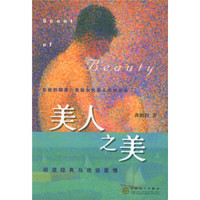 美人之美