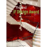 第2届iF国际设计大奖赛