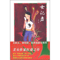 女记者