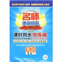 课时同步学练测：英语（必修5）（人教版）