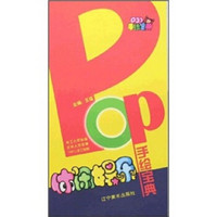 POP手绘宝典：休闲娱乐