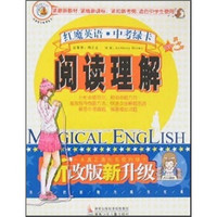 红魔英语·中考绿卡：阅读理解