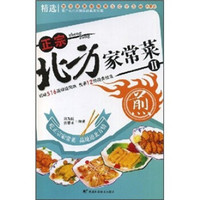 正宗北方家常菜:煎