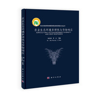 农业生态环境多样性与作物响应