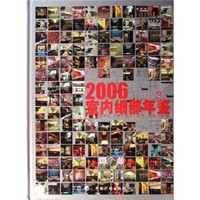 2006室内细部年鉴（3-4）（套装共2册）