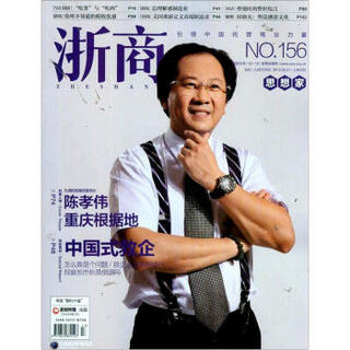 浙商（2012年9月·上月刊）