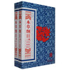 中华典藏精品：本草纲目