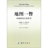 地图一瞥:对地图设计的思考