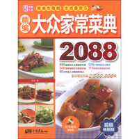 美食生活：精编大众家常菜典2088（超级畅销版）（附VCD光盘1张）