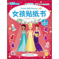 女孩贴纸书(电影明星)