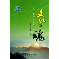 文化为魂:成庄矿企业文化话与画