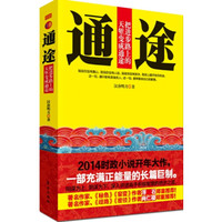 通途:把进步路上的天堑变成通途