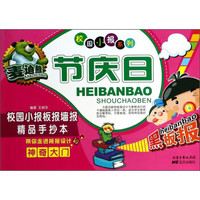 校园小报系列：麦迪熊节庆日校园小报板报墙报精品手抄本