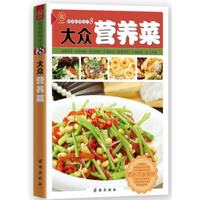 大众营养菜