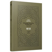 严复先生翻译名著丛刊（精装版）—原富