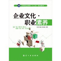 企业文化·职业素养