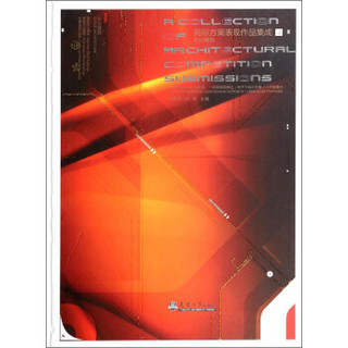 竞标方案表现作品集成4：办公建筑