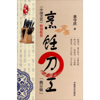 厨行天下:烹饪刀工(修订版)
