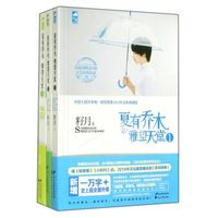 夏有乔木雅望天堂（套装共3册）