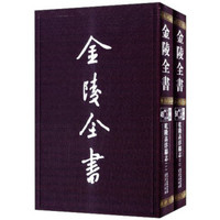 金陵全书：乾隆高淳县志（49-50 套装共2册）