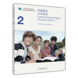 职通英语学生用书2/“十二五”职业教育国家规划教材（附光盘）