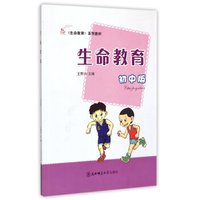 生命教育/初中版生命教育系列教材