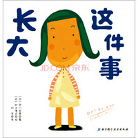 长大这件事