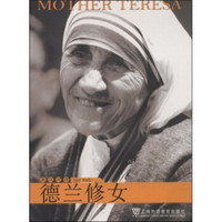 外教社人物传记丛书：德兰修女（英汉对照）