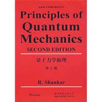 经典英文物理学教材系列：量子力学原理（第2版）
