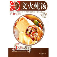 吃遍天下·小小家常汤系列：文火炖汤