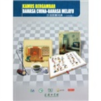 汉语图解词典（马来语版）