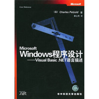 Microsoft Windows程序设计：Visual Basic.NET语言描述