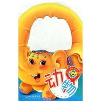 幼儿金牌早教手提卡:动物