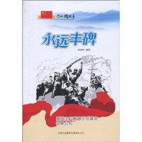 永远丰碑：爱国主义教育示范基地名单公布