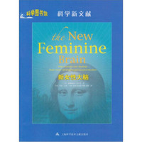 科学新文献：新女性大脑