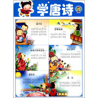 金葫芦双面挂图:学唐诗(升级版)