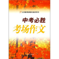 中考必胜考场作文