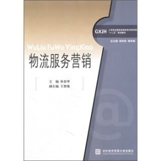 物流服务营销