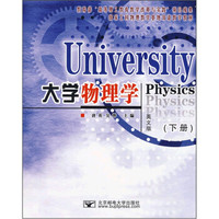 大学物理学（下册）