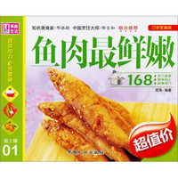 巧手烹美味:鱼肉最鲜嫩