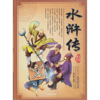 四大名著水浒传