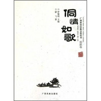 广西世居民族文化丛书（侗族卷）：侗情如歌