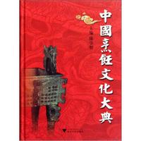 中国烹饪文化大典
