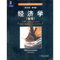 经济学(微观)(英文版·第3版)