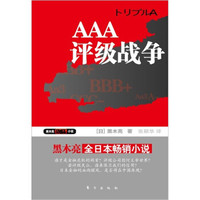 AAA:评级战争