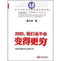 2020我们会不会变得更穷