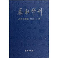 励耘学刊（2011年总第14辑）