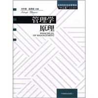 管理学原理