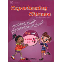 体验汉语学生用书（小学）（4册）（附光盘1张）