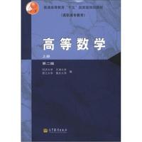 普通高等教育“十五”国家级规划教材(高职高专教育):高等数学(上册)(第2版)(附学习卡1张)